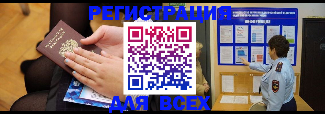 прописка паспорт в Новошахтинске