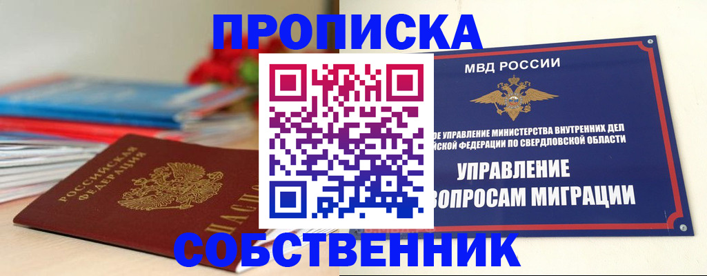 прописка для военкомата в Новошахтинске