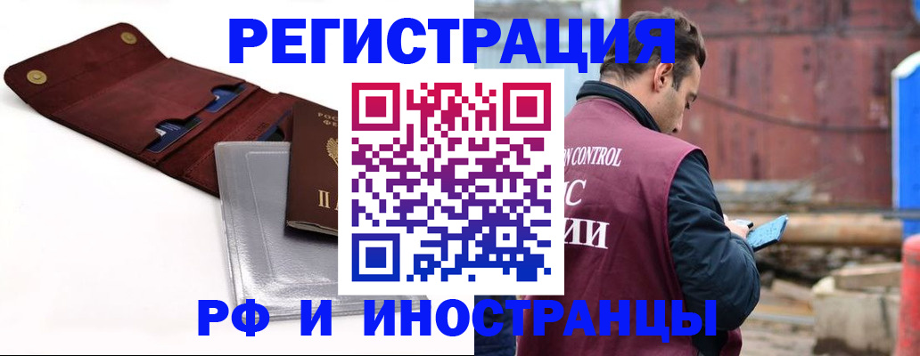 прописка 2025 в Новошахтинске